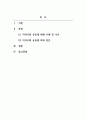 지역사회복지론_산업화, 도시화, 핵가족화가 진행되면서 우리 사회의 공동체가 많이 무너져 가는 현상을 볼 수 있습니다 2페이지