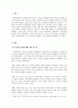 지역사회복지론_산업화, 도시화, 핵가족화가 진행되면서 우리 사회의 공동체가 많이 무너져 가는 현상을 볼 수 있습니다 3페이지