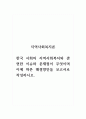 지역사회복지론_한국 사회의 지역사회복지와 관련한 이슈와 문제점이 무엇이며 이에 따른 해결방안을 보고서로 작성하시오 1페이지