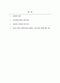 지역사회영양특론_가공식품과 가정식 간의 영양소 함량 비교 2페이지