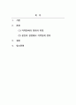 지적장애아교육_장애에 대한 인식은 지적장애 정의에 영향을 미친다 2페이지