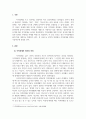 지적장애아교육_장애에 대한 인식은 지적장애 정의에 영향을 미친다 3페이지