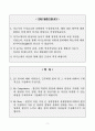 [A+] LG전자 합격자소서 2페이지