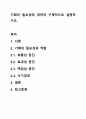 기획의 필요성에 대하여 구체적으로 설명하시오 1페이지