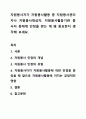 자원봉사자가 자원봉사활동 중 자원봉사관리자나 자원봉사대상자, 자원봉사활동기관 종사자 등에게 인정을 받는 게 왜 중요한지 생각해 보세요. 1페이지