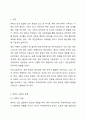 애착의 개념과 유형을 구분하여 정리하고 자신의 애착이 어떠한 유형에 해당하는지, 성장과정에서 주양육자와의 관계가 어떠하였는지에 대하여 분석해보시오. _ 레포트자료 2페이지