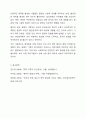 애착의 개념과 유형을 구분하여 정리하고 자신의 애착이 어떠한 유형에 해당하는지, 성장과정에서 주양육자와의 관계가 어떠하였는지에 대하여 분석해보시오. _ 레포트자료 9페이지
