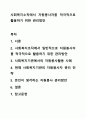 사회복지소직에서 자원봉사자를 적극적으로 활용하기 위한 관리방안 1페이지
