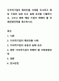 다국적기업의 해외진출 사례를 조사하고 해당 기업의 성공 또는 실패 요인을 나열하시오. 그리고 향후 해당 기업이 취해야 할 국제경영전략을 제시하시오. 1페이지