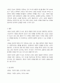 Sternberg는 사랑의 유형을 감정, 생각, 행동까지 포함한 다차원 구조로 분류했습니다. 각 유형별 정의를 제외한, 분석 결과만 작성하시오. 7페이지