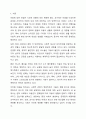 현시대의 아동관 변화가 불러일으키는 아동의 생활과 문화 간 관계 초점 인터넷 발달로 인한 스마트폰과 같은 여러 기기 발전이 아동의 생활에 변화를 초래한 점, 사회적 재난과 같은 트라우마를 유발하는 환경의 위협, 자녀 수가 줄고 놀이 문화가 달라진 점, 핵가족화와 가정교육의 부재 및 사교육 증가의 문화를 반영한 설명, 이로 인해 발생할 수 있는 여러 문제 지적하는지 여부 2페이지