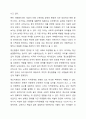 현시대의 아동관 변화가 불러일으키는 아동의 생활과 문화 간 관계 초점 인터넷 발달로 인한 스마트폰과 같은 여러 기기 발전이 아동의 생활에 변화를 초래한 점, 사회적 재난과 같은 트라우마를 유발하는 환경의 위협, 자녀 수가 줄고 놀이 문화가 달라진 점, 핵가족화와 가정교육의 부재 및 사교육 증가의 문화를 반영한 설명, 이로 인해 발생할 수 있는 여러 문제 지적하는지 여부 10페이지