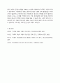 현시대의 아동관 변화가 불러일으키는 아동의 생활과 문화 간 관계 초점 인터넷 발달로 인한 스마트폰과 같은 여러 기기 발전이 아동의 생활에 변화를 초래한 점, 사회적 재난과 같은 트라우마를 유발하는 환경의 위협, 자녀 수가 줄고 놀이 문화가 달라진 점, 핵가족화와 가정교육의 부재 및 사교육 증가의 문화를 반영한 설명, 이로 인해 발생할 수 있는 여러 문제 지적하는지 여부 15페이지