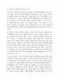 인력의 외부 영입과 내부 육성의 장단점을 논하고, 특정 기업을 지정하여 기업의 제품, 구조, 문화 등과 관련하여 선택한 기업에 있어 어떠한 인력유동 시스템이 적합한지를 논하시오. 8페이지