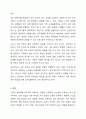 인력의 외부 영입과 내부 육성의 장단점을 논하고, 특정 기업을 지정하여 기업의 제품, 구조, 문화 등과 관련하여 선택한 기업에 있어 어떠한 인력유동 시스템이 적합한지를 논하시오. 9페이지