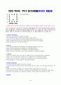 테스트영어연습 2025년 1학기 방송통신대 중간과제물)교재 210~242페이지의 Supplementary Materials를 자유롭게 활용하여, 우리 교재의 문제 유형과 동일한 유형의 문제를 총 15문제를 만들고, 각 문제마다 상세한 정답 해설을 작성하시오. 2페이지