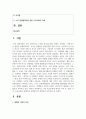 (사회문제론) 김재형(2021) 질병, 낙인: 무균사회의 욕망과 한센인의 강제격리, 돌베개. 독후감 2페이지