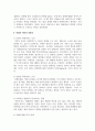 (사회문제론) 김재형(2021) 질병, 낙인: 무균사회의 욕망과 한센인의 강제격리, 돌베개. 독후감 7페이지