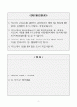 [A+] 건축시공 건설회사 면접질문(30문항+답변+1분 자기소개) 2페이지