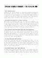 [A+] 건축시공 건설회사 면접질문(30문항+답변+1분 자기소개) 3페이지