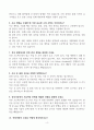 [A+] 건축시공 건설회사 면접질문(30문항+답변+1분 자기소개) 4페이지
