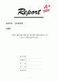 [Report A+] 기업의 해외진출사례(수출 계약형태 해외직접투자등등) 팔도의 해외진출사례 분석 1페이지