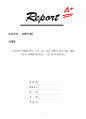 [Report A+] 시니어와 관련된 최신 기사, 뉴스 또는 쟁점이 되고 있는 내용 3가지 선택해 정리하고, 느낀 점 작성하시오 1페이지