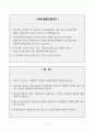 [A+] SK넥실리스 생산직 합격자소서 2페이지