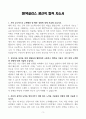 [A+] SK넥실리스 생산직 합격자소서 3페이지