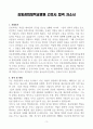 [A+] 강동경희대학교병원 간호사 합격자소서 3페이지