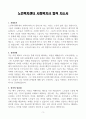 [A+] 노인복지센터 사회복지사 합격자소서 3페이지