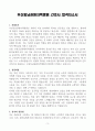 [A+] 부산동남권원자력병원 간호사 합격자소서 3페이지