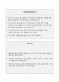 [A+] 세스코 서비스컨설턴트 합격자소서 2페이지