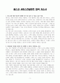 [A+] 세스코 서비스컨설턴트 합격자소서 3페이지