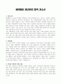 [A+] 세아제강 생산관리 합격자소서 3페이지