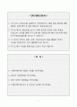 [A+] 아세아제지 관리부문 합격자소서 2페이지