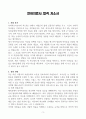[A+] 언어치료사 합격자소서 3페이지