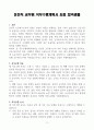 [A+] 운전직 공무원 직무수행계획서 최종 합격샘플 3페이지
