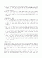 [A+] 운전직 공무원 직무수행계획서 최종 합격샘플 4페이지