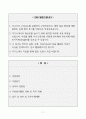 [A+] 의료사회복지사 합격자소서 2페이지