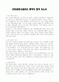 [A+] 인천공항시설관리 계약직 합격자소서 3페이지