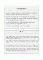 [A+] 코레일운전 일반직 합격자소서 2페이지