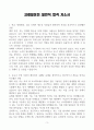 [A+] 코레일운전 일반직 합격자소서 3페이지