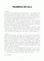 [A+] 학교사회복지사 합격자소서 3페이지