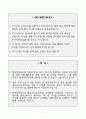 [A+] 한국전력공사 ICT 합격자소서 2페이지