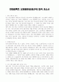 [A+] 한화임팩트 오퍼레이터(생산직) 합격자소서 3페이지