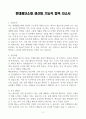 [A+] 현대첨단소재 생산팀 기능직 합격자소서 3페이지