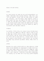 미술교사 자기소개서 합격서류 1페이지