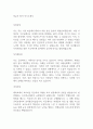 정교사 합격 자기소개서 1페이지