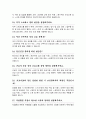 공기업 보건관리자 산업간호사 면접질문 및 합격답변 6페이지